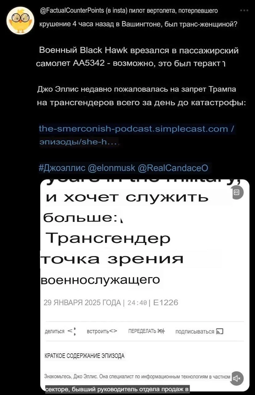 Трансгендер-пилот стал причиной катастрофы Blackhawk после публикации протеста против политики Трампа #3
