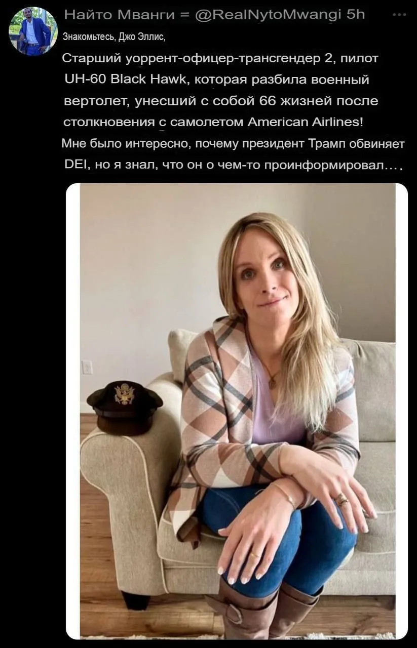 Трансгендер-пилот стал причиной катастрофы Blackhawk после публикации протеста против политики Трампа #2