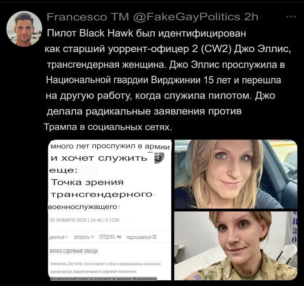 Трансгендер-пилот стал причиной катастрофы Blackhawk после публикации протеста против политики Трампа #4