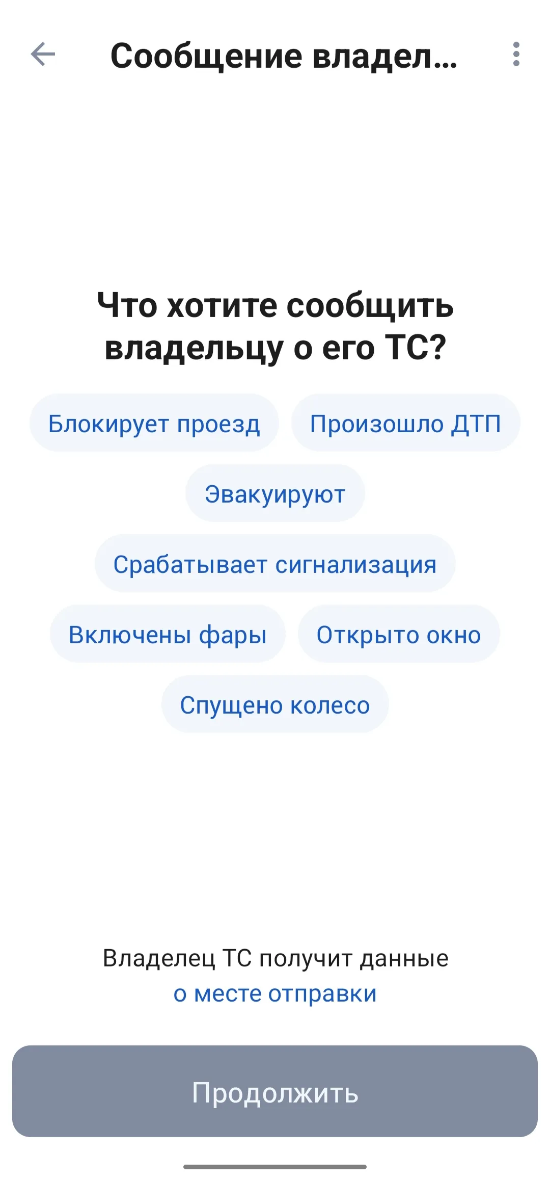 Сообщение владельцу автомобиля о проблемах с его машиной через Госуслуги #3