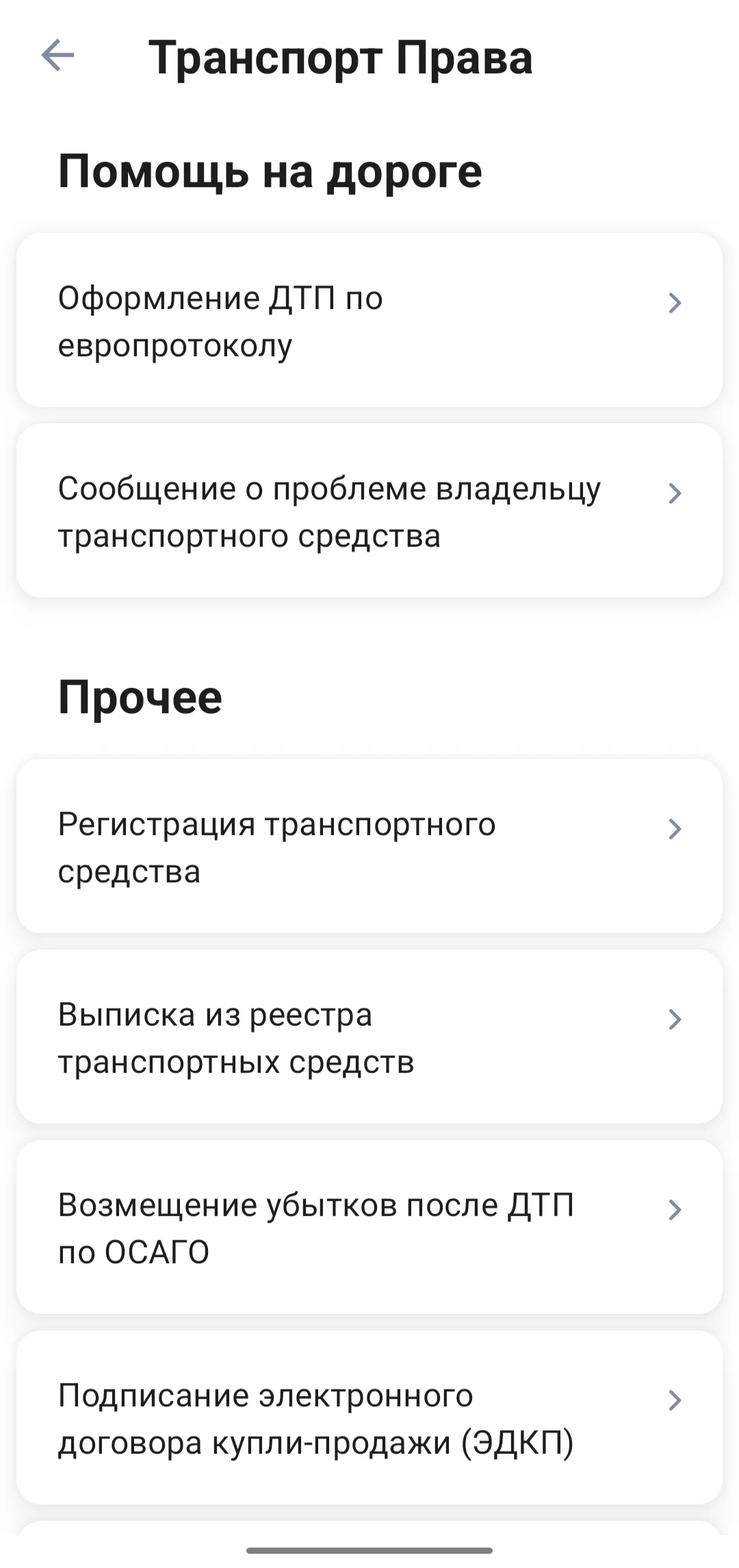 Сообщение владельцу автомобиля о проблемах с его машиной через Госуслуги #2
