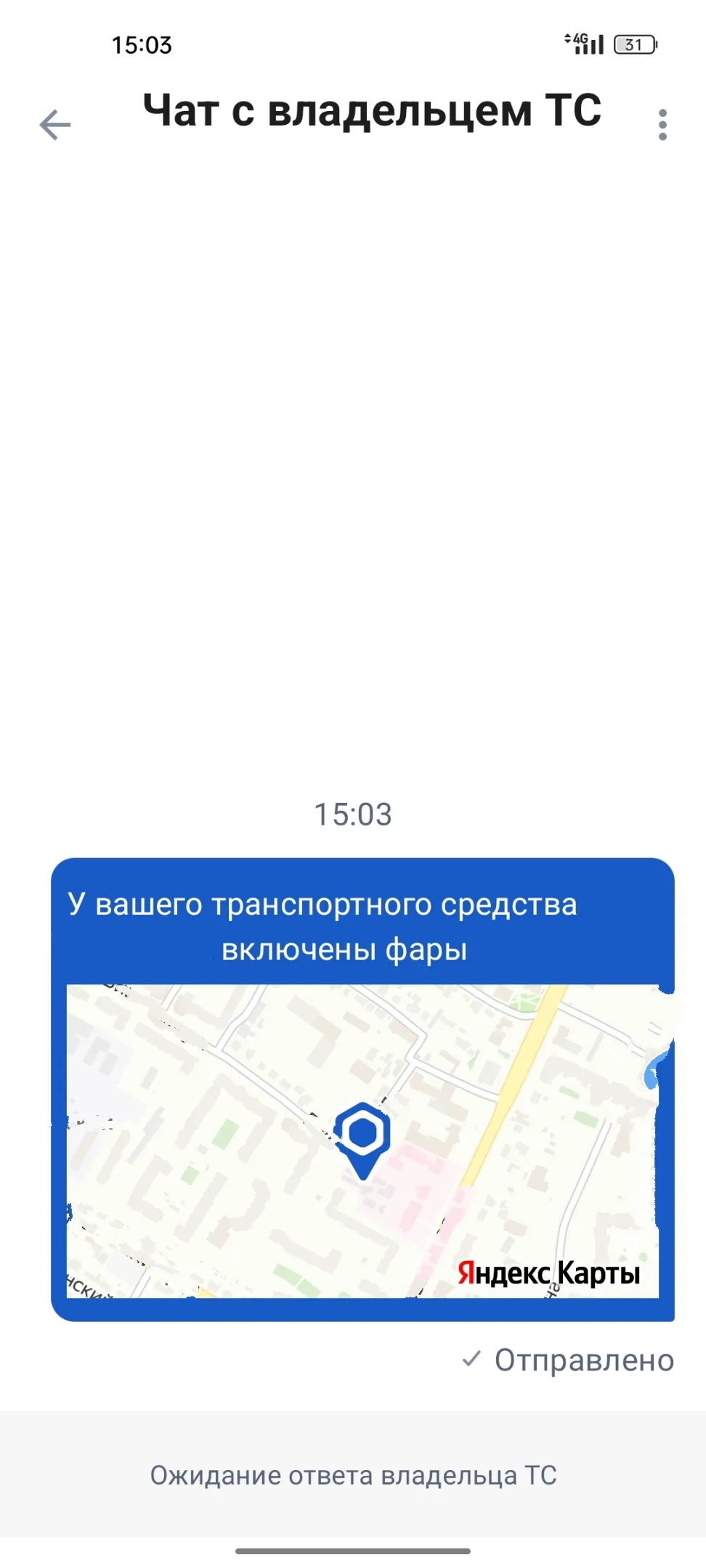 Сообщение владельцу автомобиля о проблемах с его машиной через Госуслуги #4