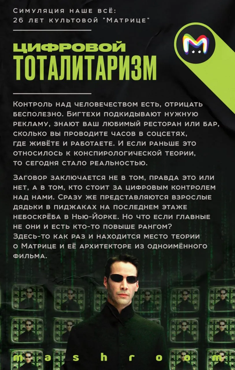 Живём ли мы в симуляции: 26 лет с момента выхода "Матрицы"  #3