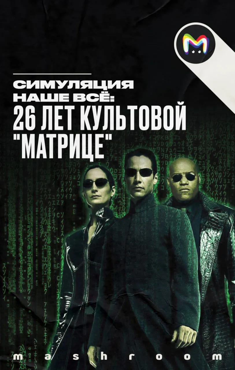 Живём ли мы в симуляции: 26 лет с момента выхода "Матрицы"  #2