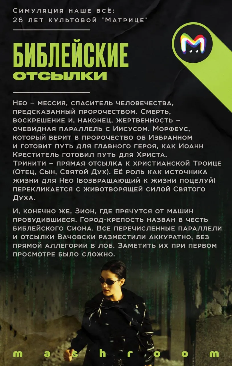 Живём ли мы в симуляции: 26 лет с момента выхода "Матрицы"  #4