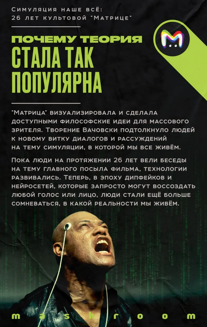 Живём ли мы в симуляции: 26 лет с момента выхода "Матрицы"  #5