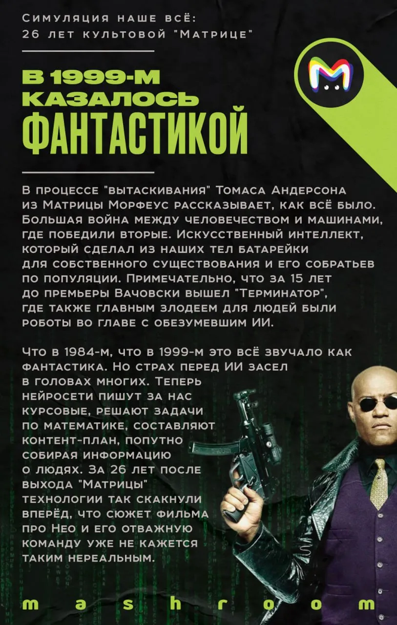 Живём ли мы в симуляции: 26 лет с момента выхода "Матрицы"  #6