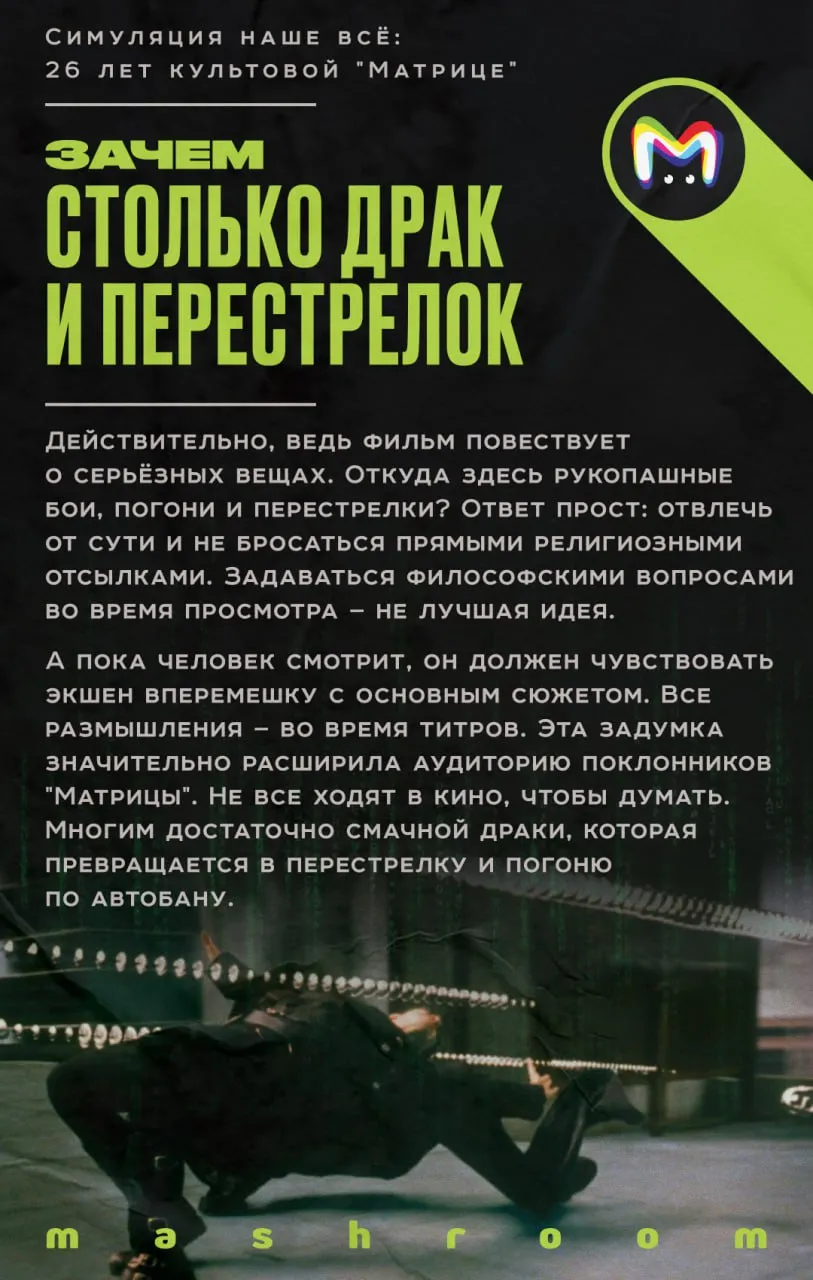 Живём ли мы в симуляции: 26 лет с момента выхода "Матрицы"  #9