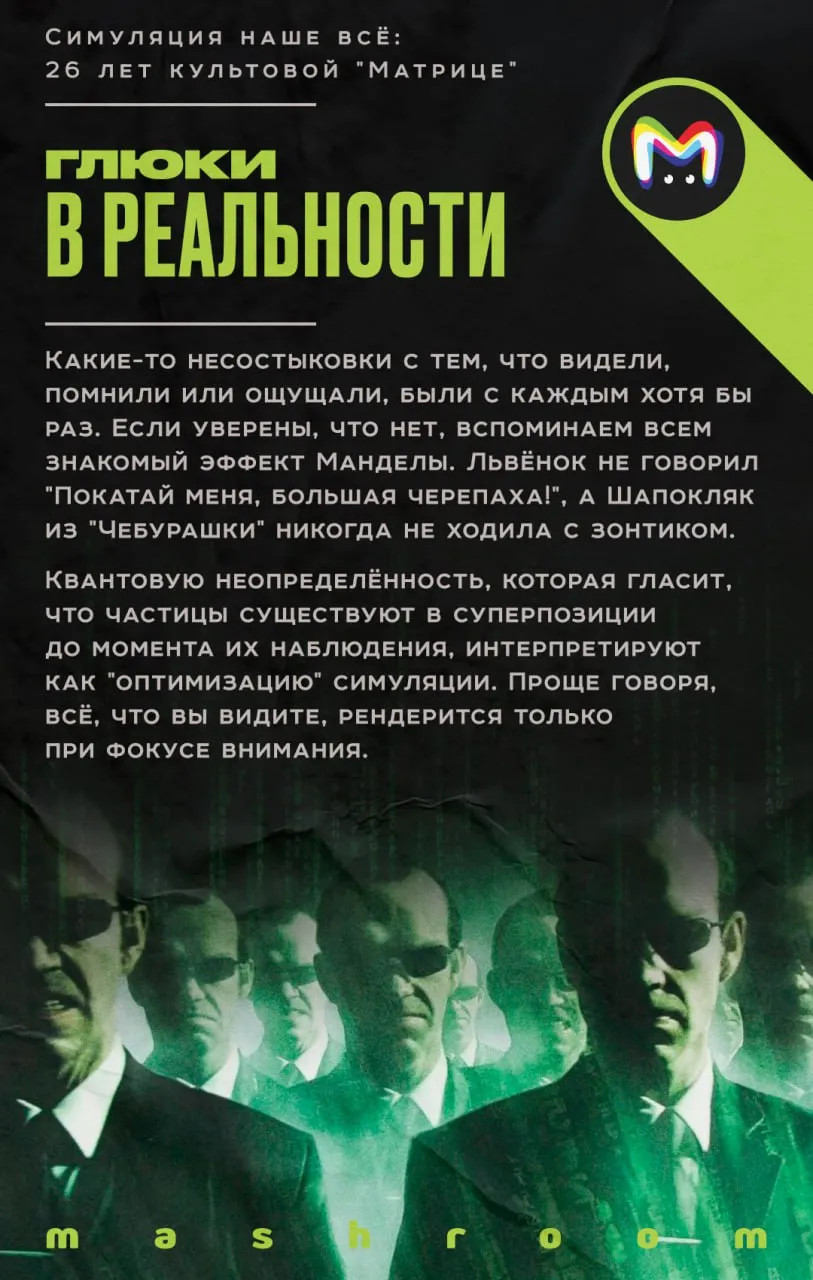 Живём ли мы в симуляции: 26 лет с момента выхода "Матрицы"  #8