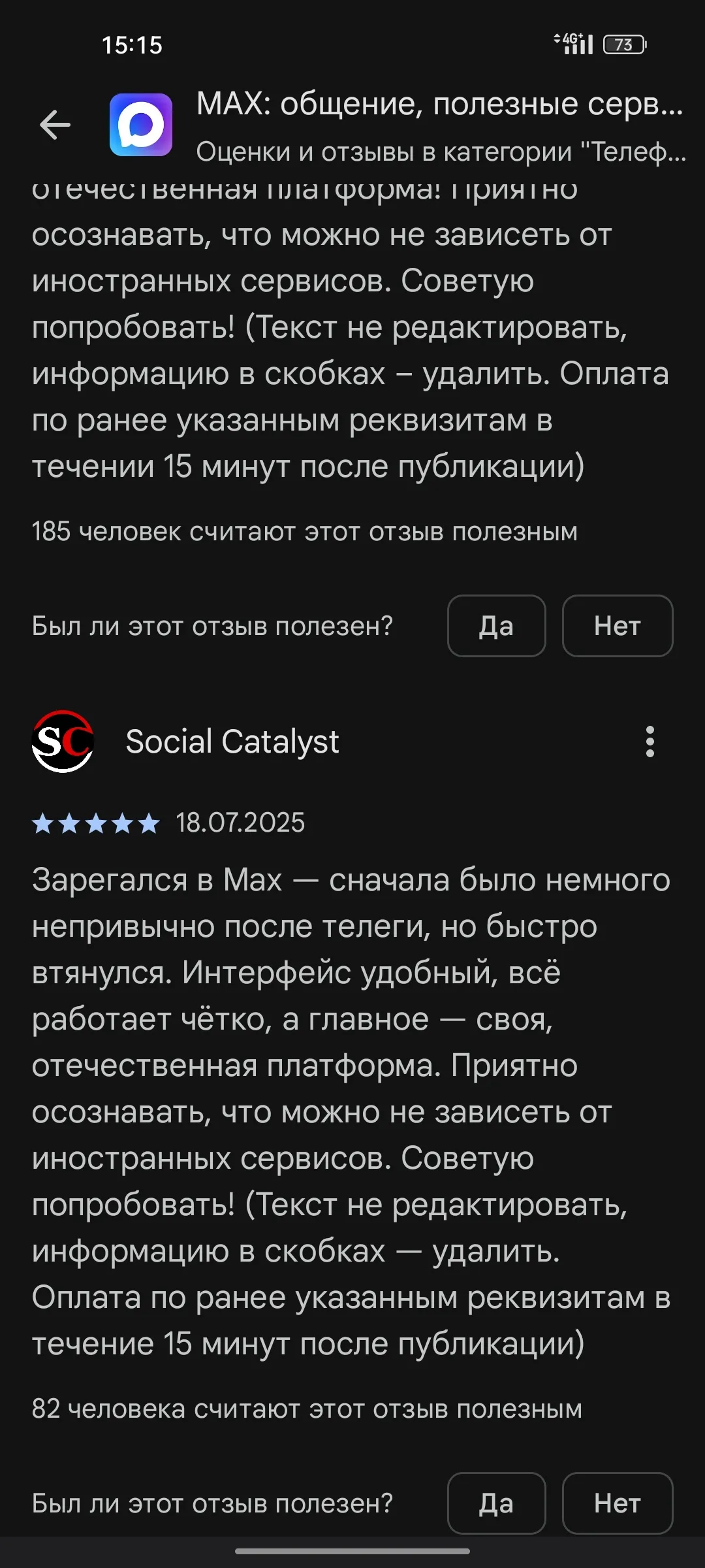 Отзыв к меседжеру Max #2