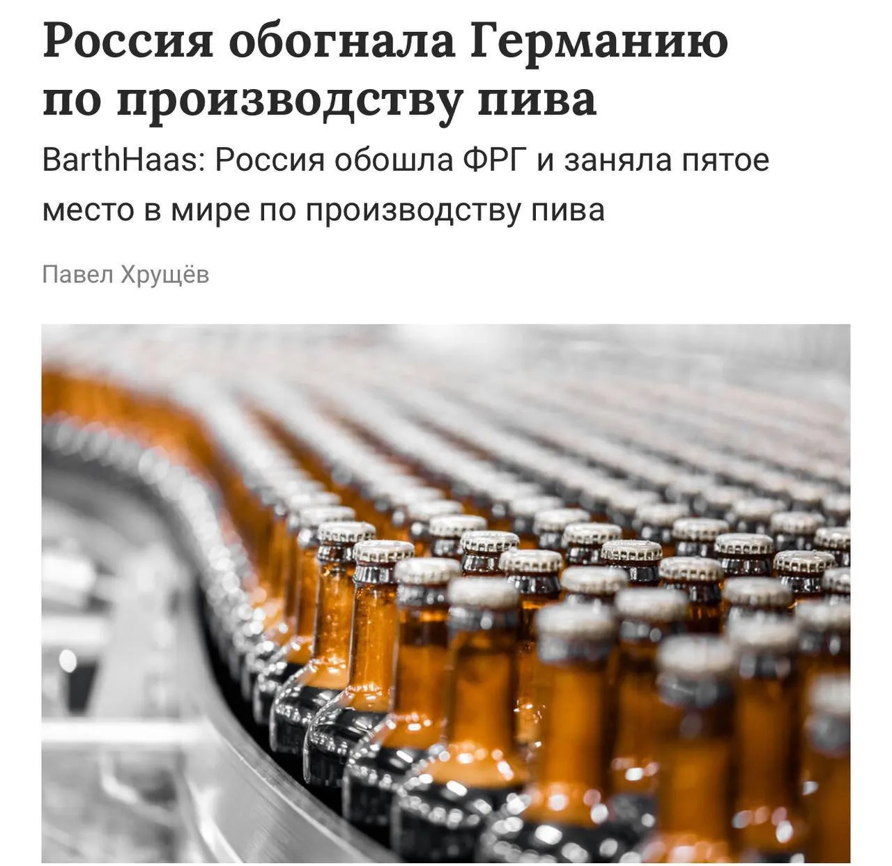 Россия обогнала Германию по производству пива #2