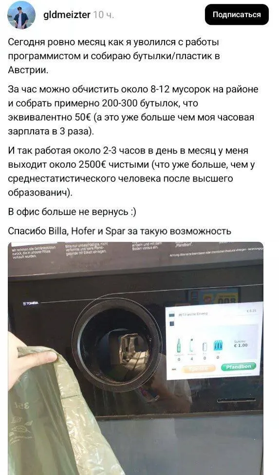 Программист бросил работу и зарабатывает 2500 евро в месяц на сборе бутылок #2