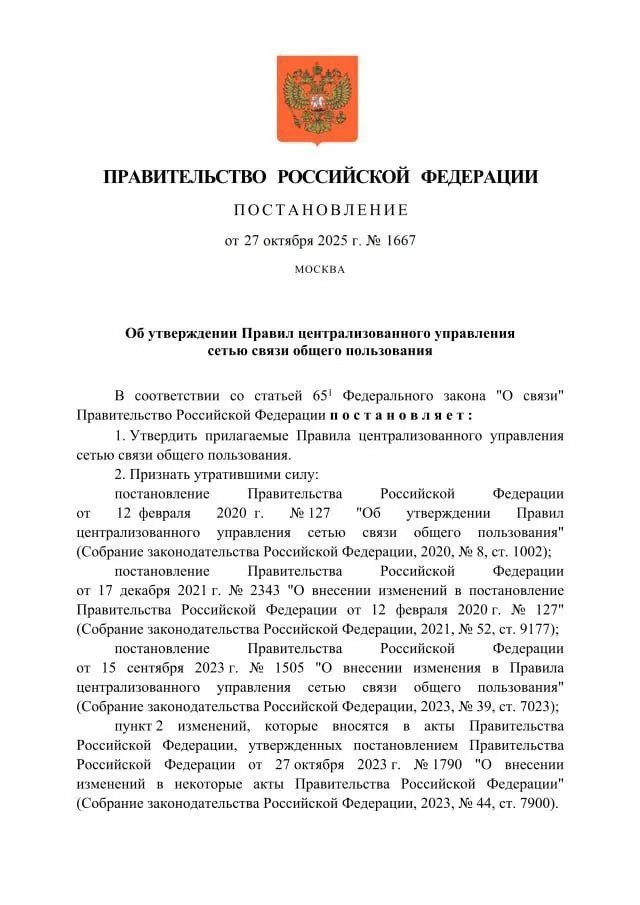 Роскомнадзор получит полномочия по централизованному управлению российским интернетом #2