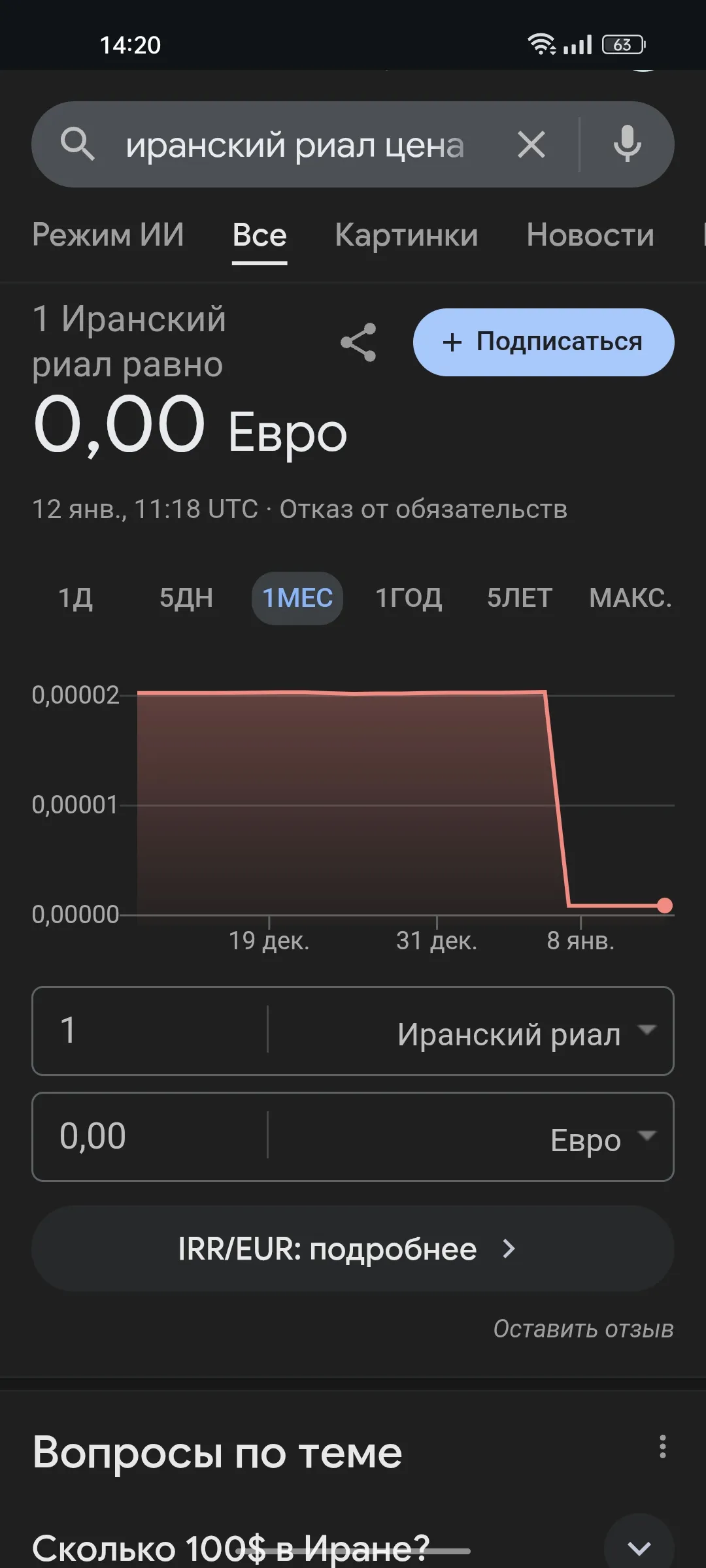 Иранский риал обесценился: курс упал до 0,00 € за 1 р. #2