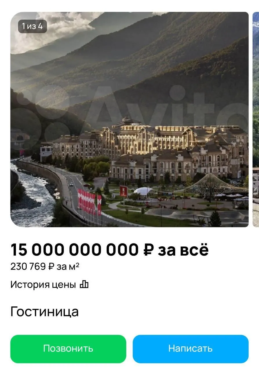 Купи горнолыжный курорт в Сочи за 15 млрд рублей #2