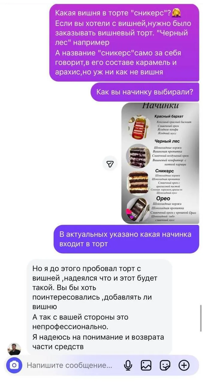 Торт со «Сникерсом» без вишни: скандал клиента и требование возврата денег #3