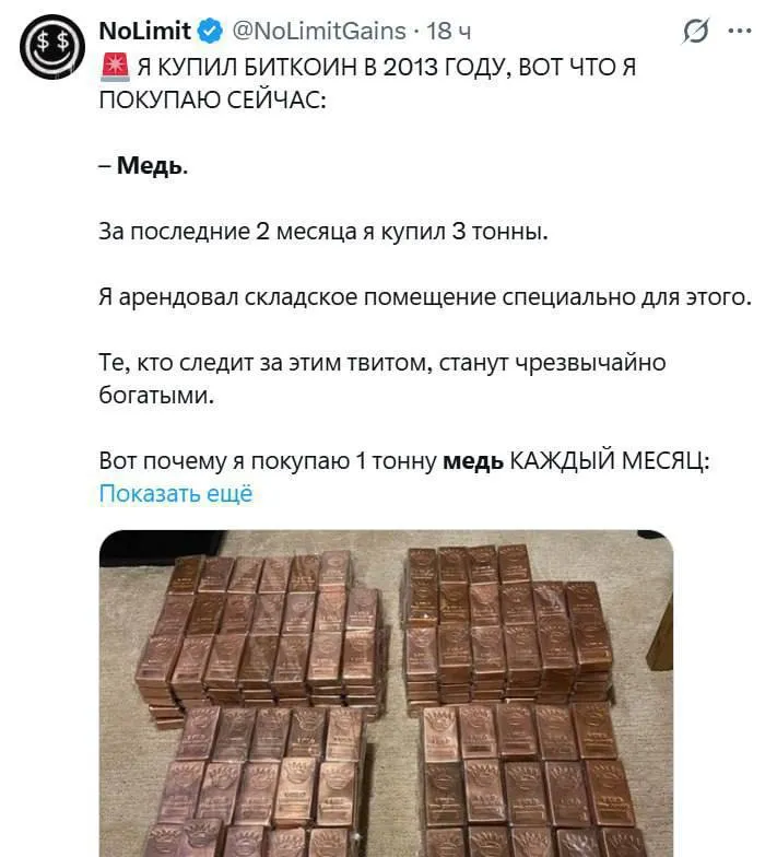 Криптоинвестор из 2013 года ставит на медь: к 2040 году ожидается дефицит из‑за ИИ и дата‑центров #2