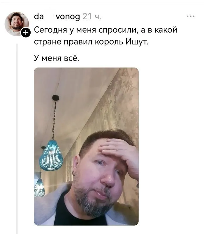 Король Ишут #1