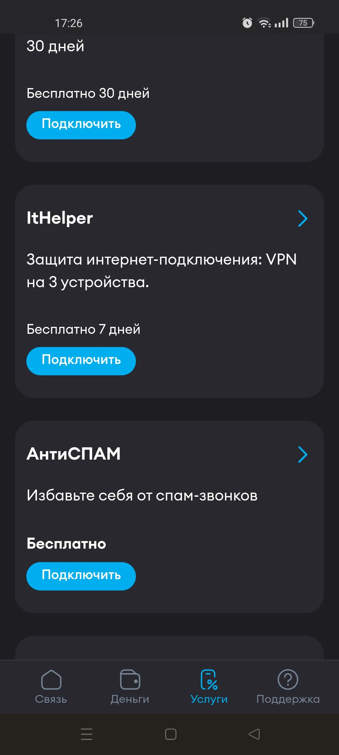 Свобода общения?  #2