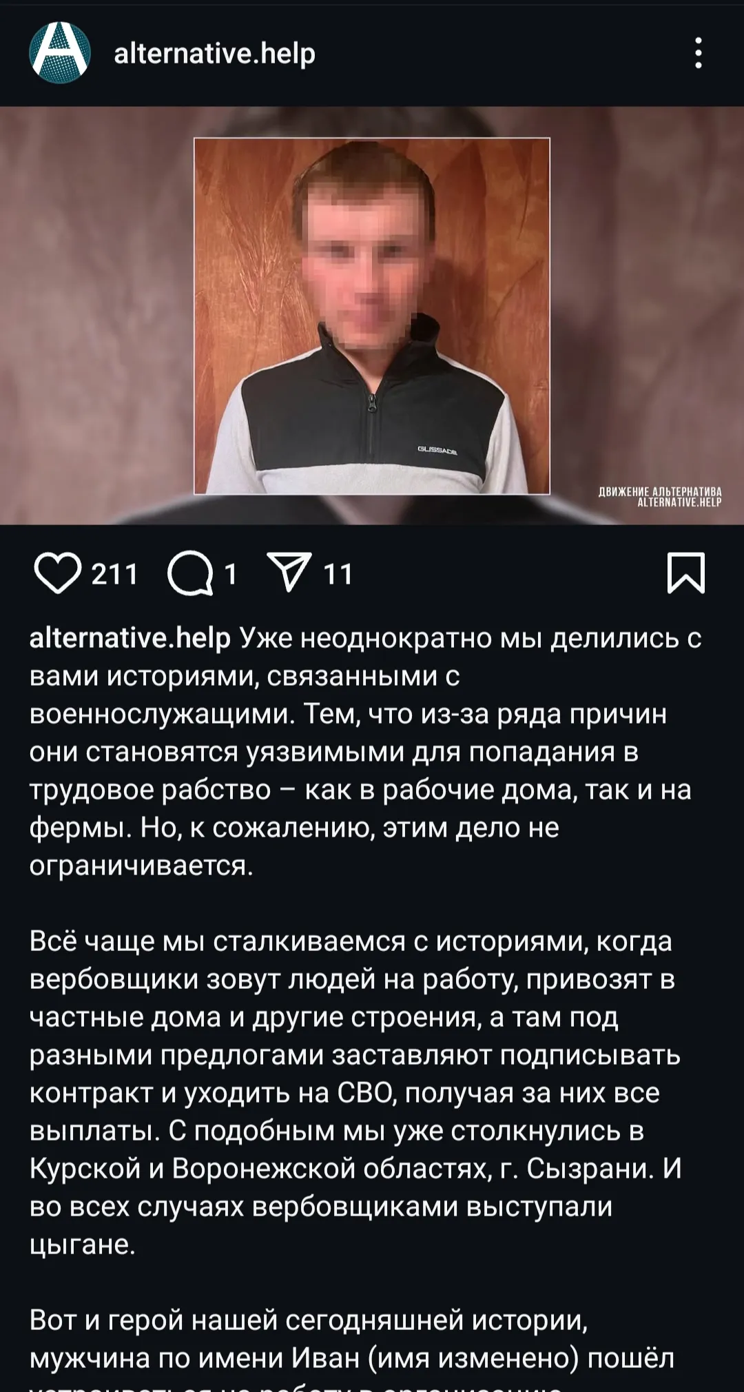 Современное рабство #2