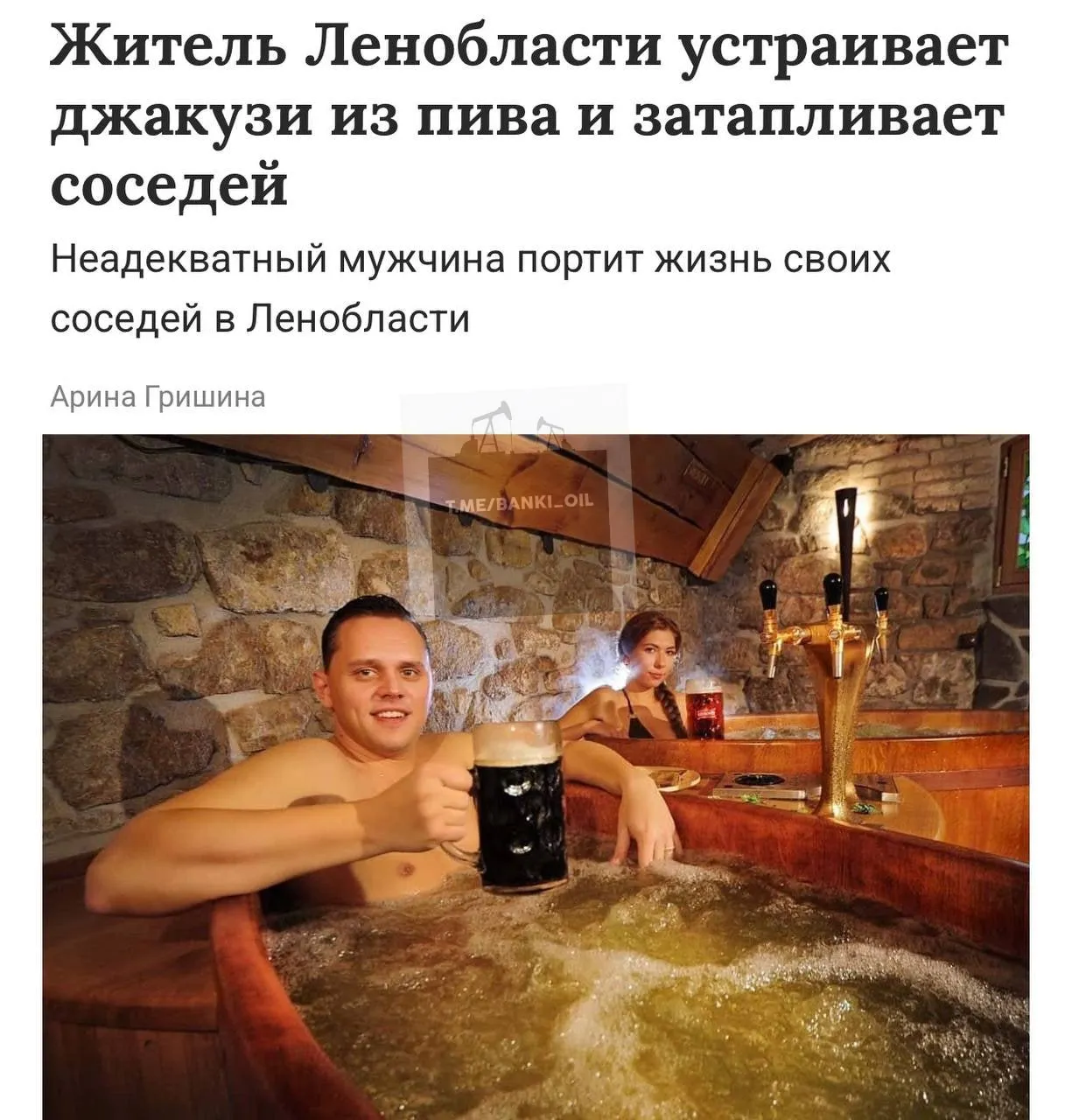 Пивные ванны #2