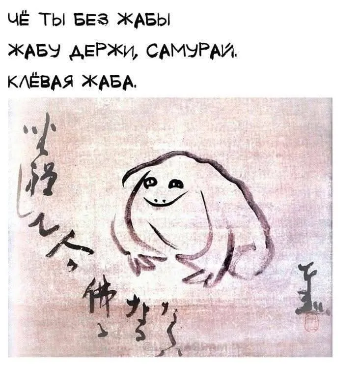 Жаба #2