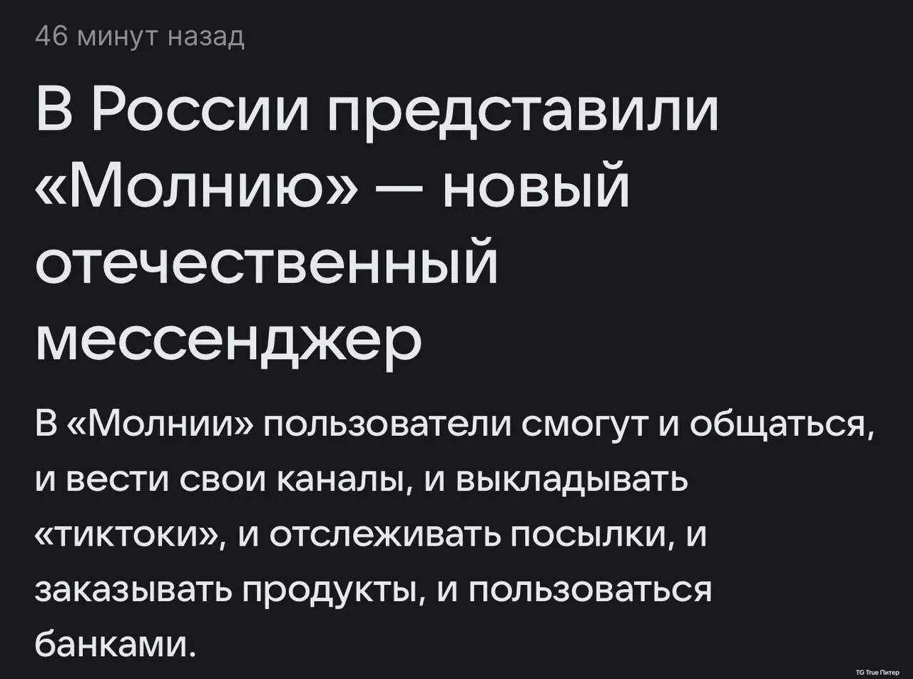 Новый мессенджер "Молния" готовят к запуску в России #2