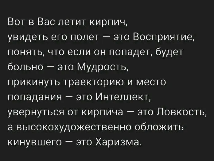 Краткое толкование харизмы #2