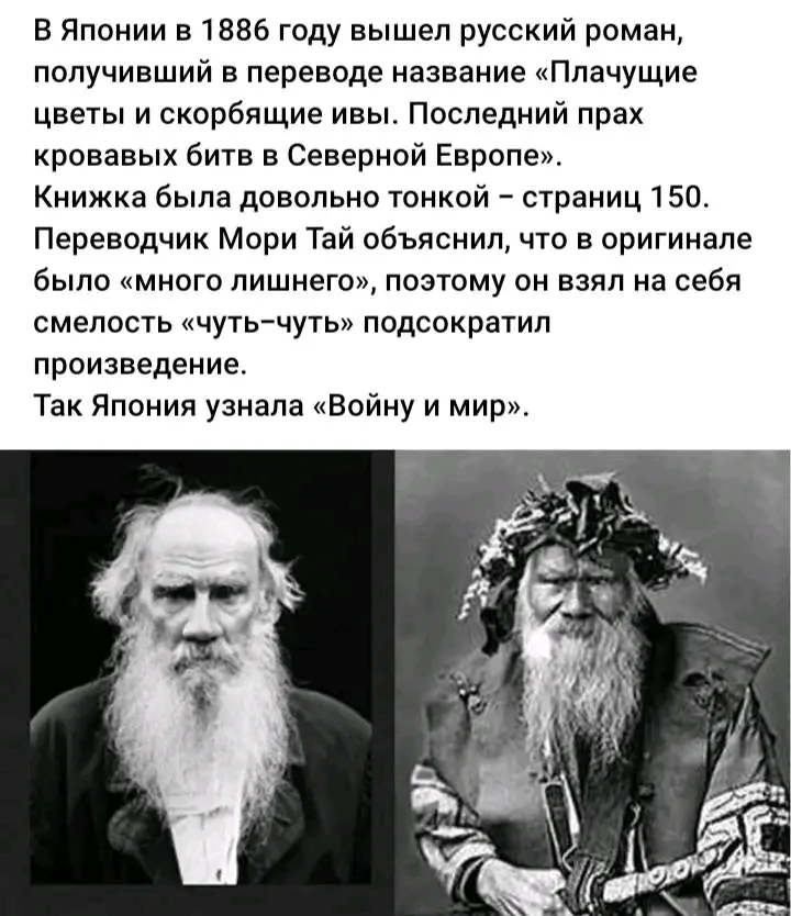 Как Япония узнала "Войну и мир")  #1