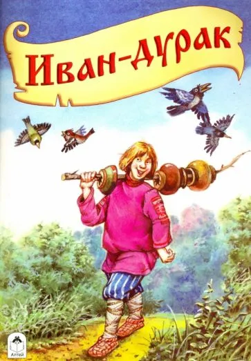 "Дурак" #2