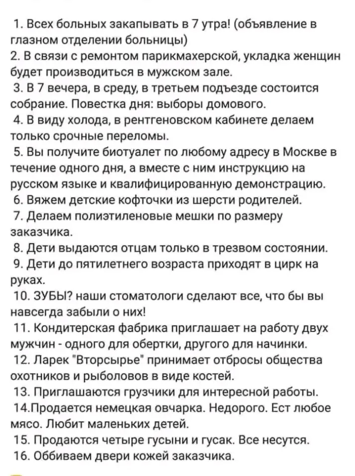 Прикольные выписки из объявлений #1