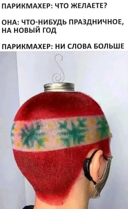 Идея на НГ ❄❄❄ #1