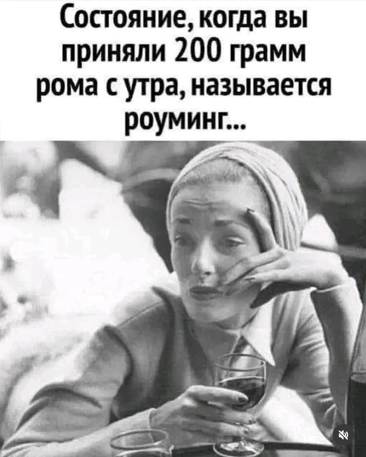 Для тех, кто не знал, что такое роуминг😉🥃 #1
