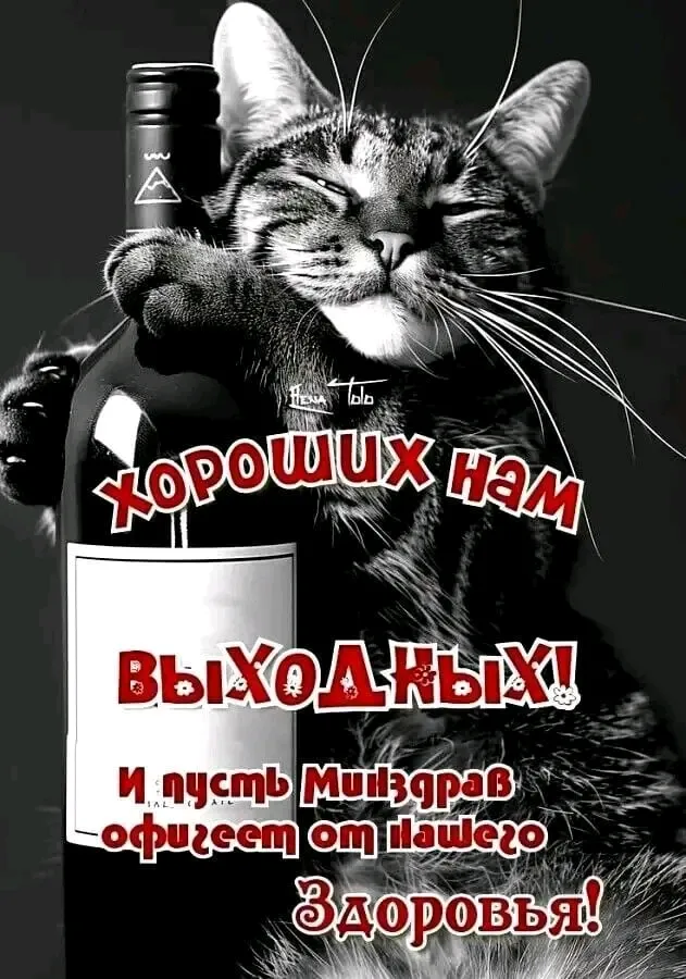 С Выходными😉👍 #1