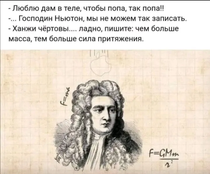 Закон Ньютона🤣👍 #1