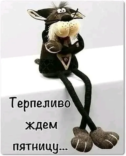 Ожидание 😉👍 #1