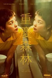 Chung Hing sam lam  #2
