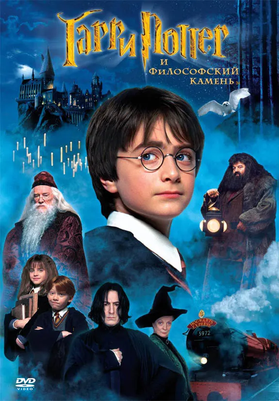 Гарри, Гарри Поттер!  #2