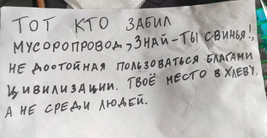 Как вам сообщение для соседей ? #2