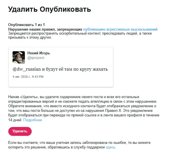 Нарушение правил Твиттора #3