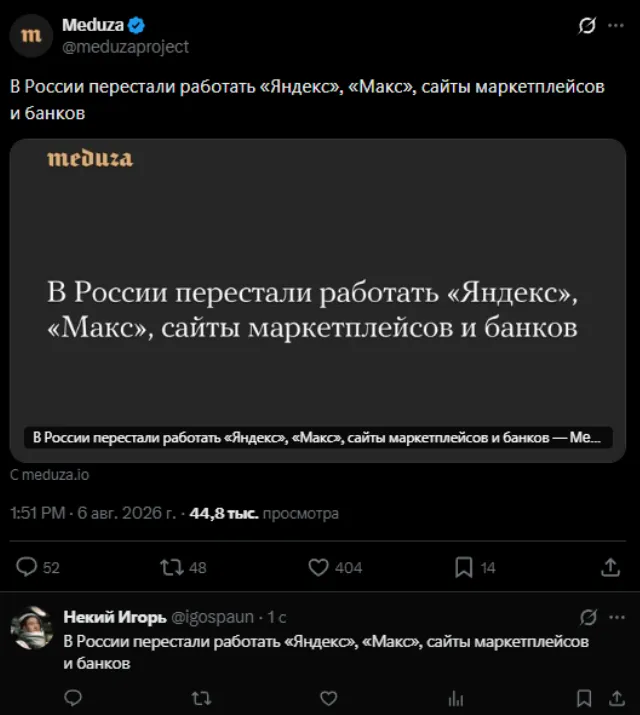 В России перестали работать «Яндекс», «Макс», сайты маркетплейсов и банков