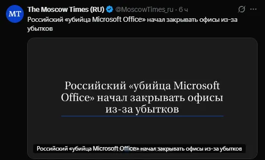 Российский «убийца Microsoft Office» начал закрывать офисы из-за убытков