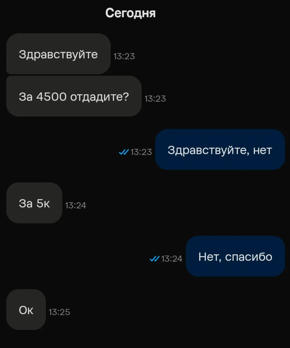 Торг Авито #2
