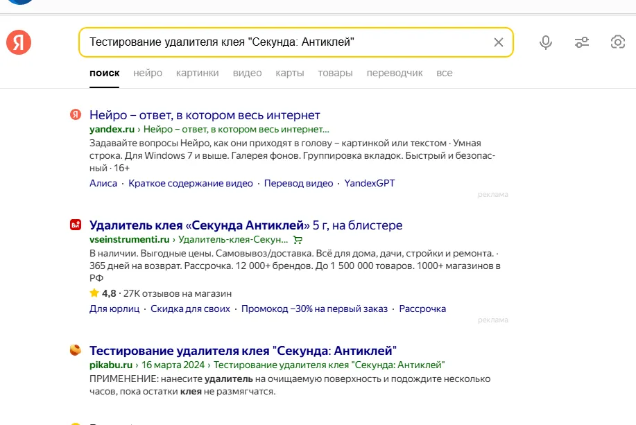 Проверка удалителя клея Секунда: Антиклей #2