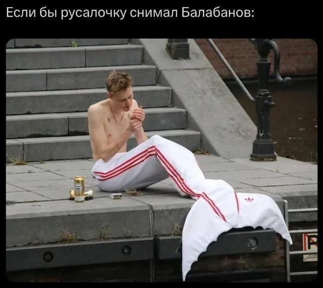 Русалка Балабанова #1