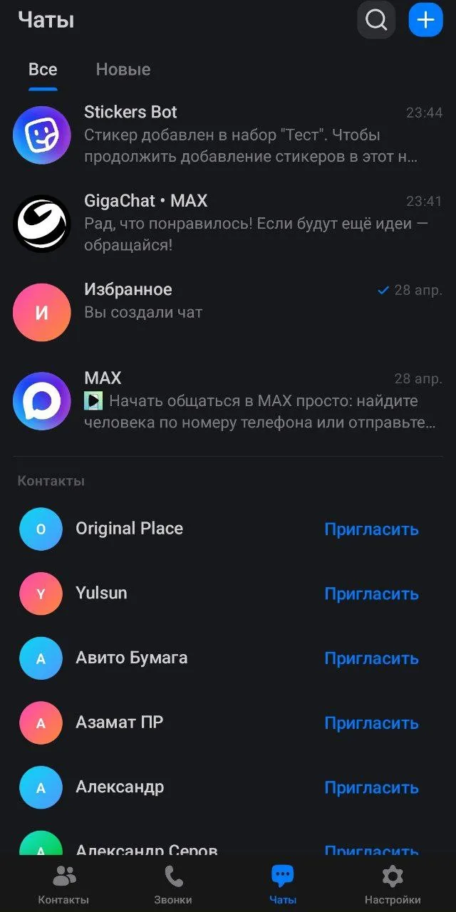 Мессенджер MAX #5