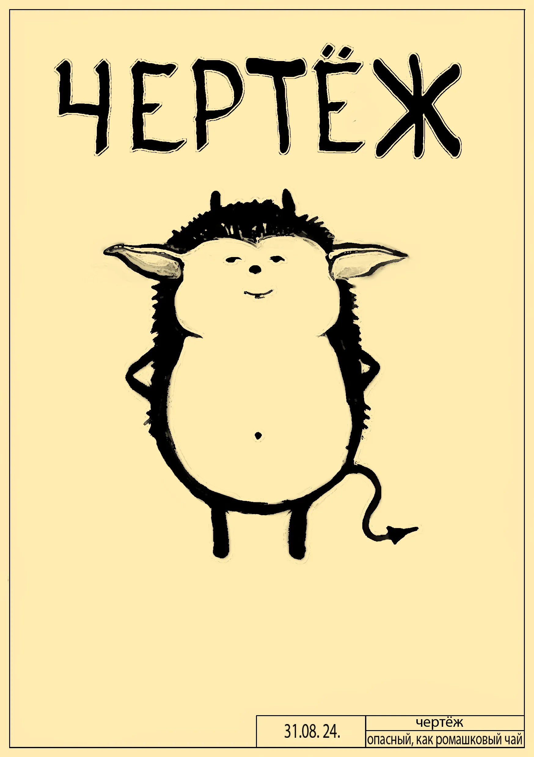 Чертёж #2