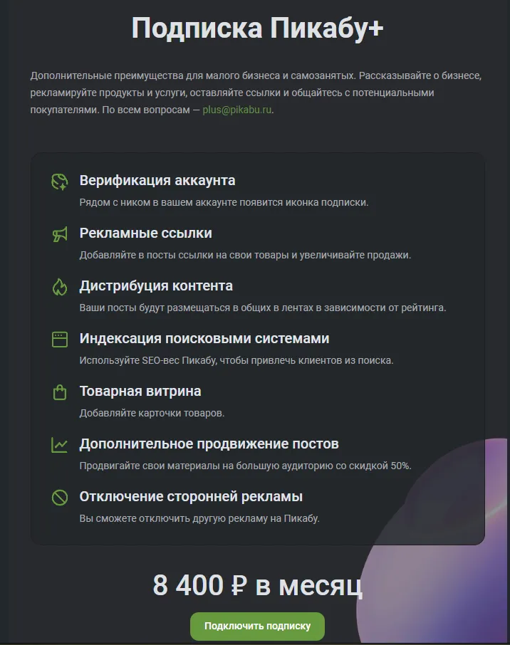 Подписка на Пикабу #2