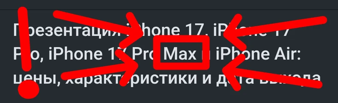 Презентация iPhone 17, iPhone 17 Pro, iPhone 17 Pro Max и iPhone Air: цены, характеристики и дата выхода #1