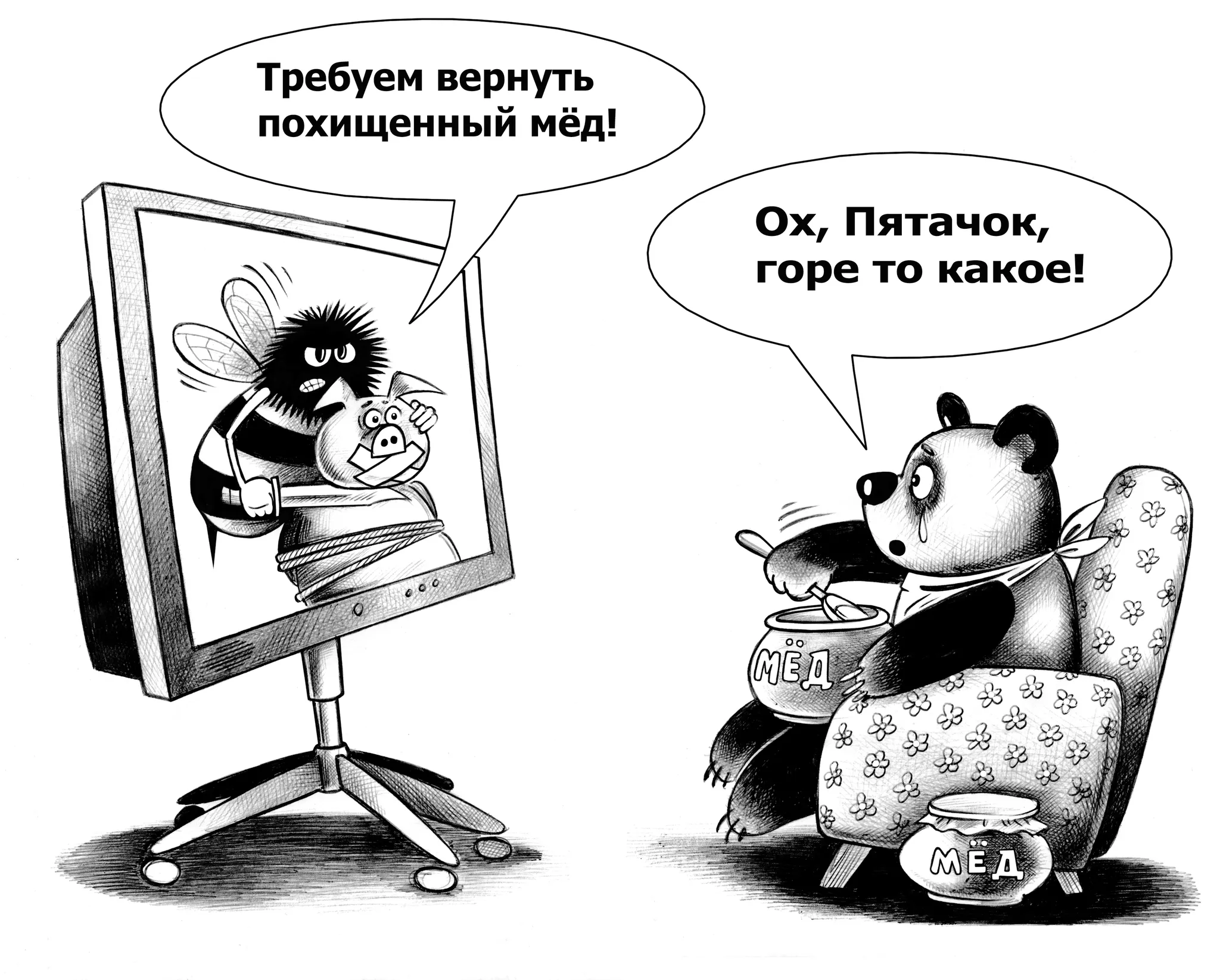 Помянем #2